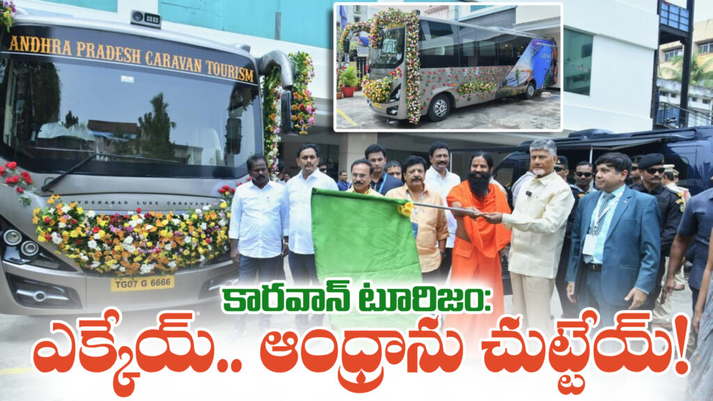 Caravan Tourism: Get on board.. and explore Andhra!