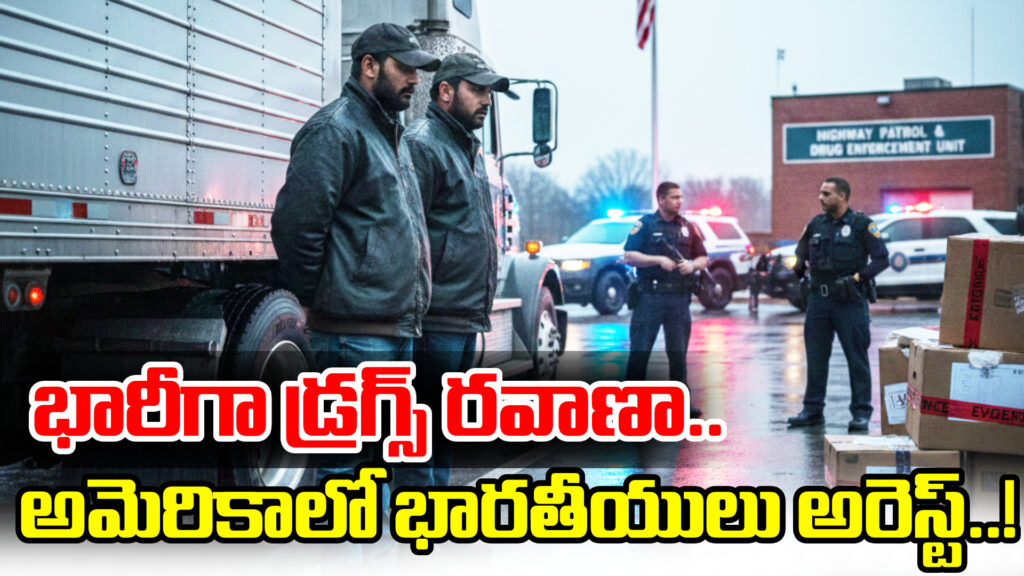 Massive drug trafficking.. Indians arrested in America..!