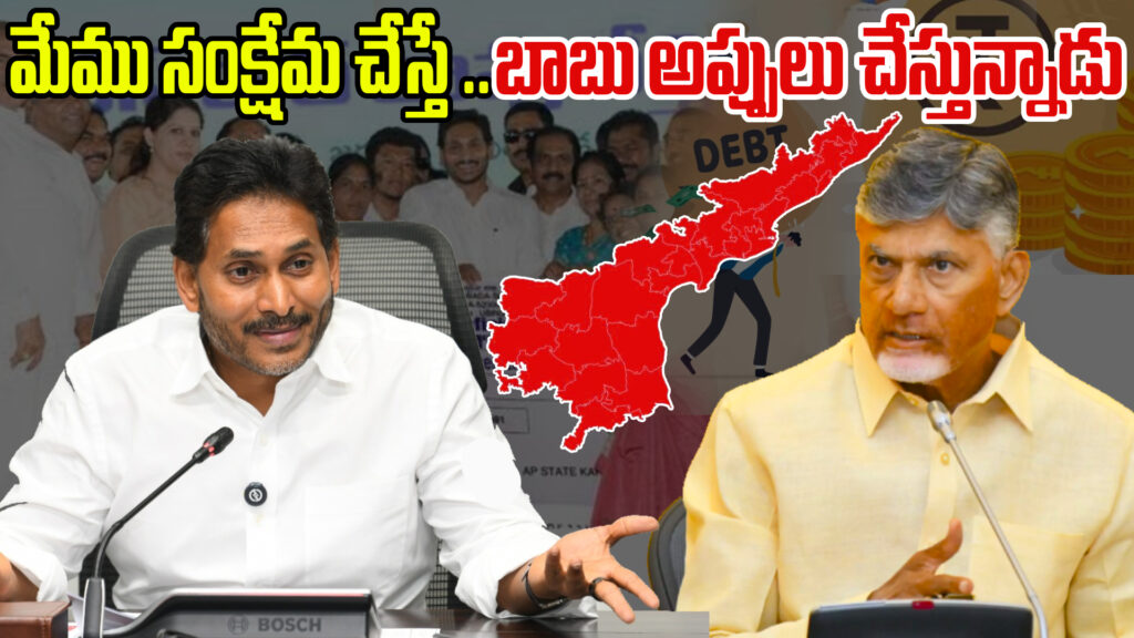 If we do welfare... Babu is taking on debt