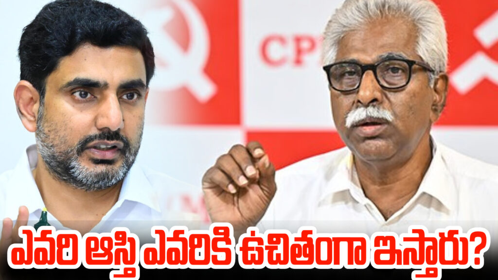 Lokesh, it is not your property, it is to be given away for free: CPM State Secretary Srinivasa Rao