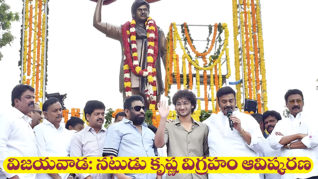 Vijayawada: Actor Krishna's statue unveiled