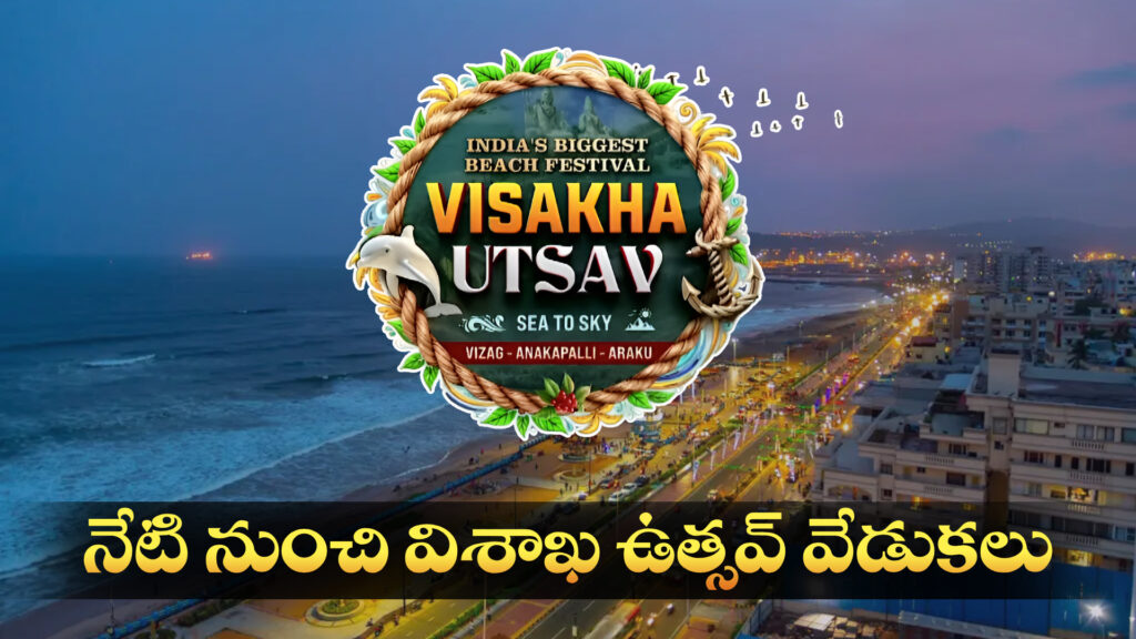 Visakha Utsav: 8-day celebrations from today