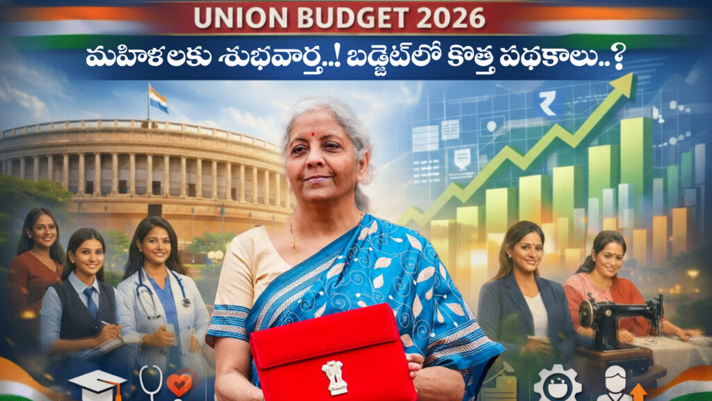 Union Budget 2026: Good news for women..! New schemes in the budget..?