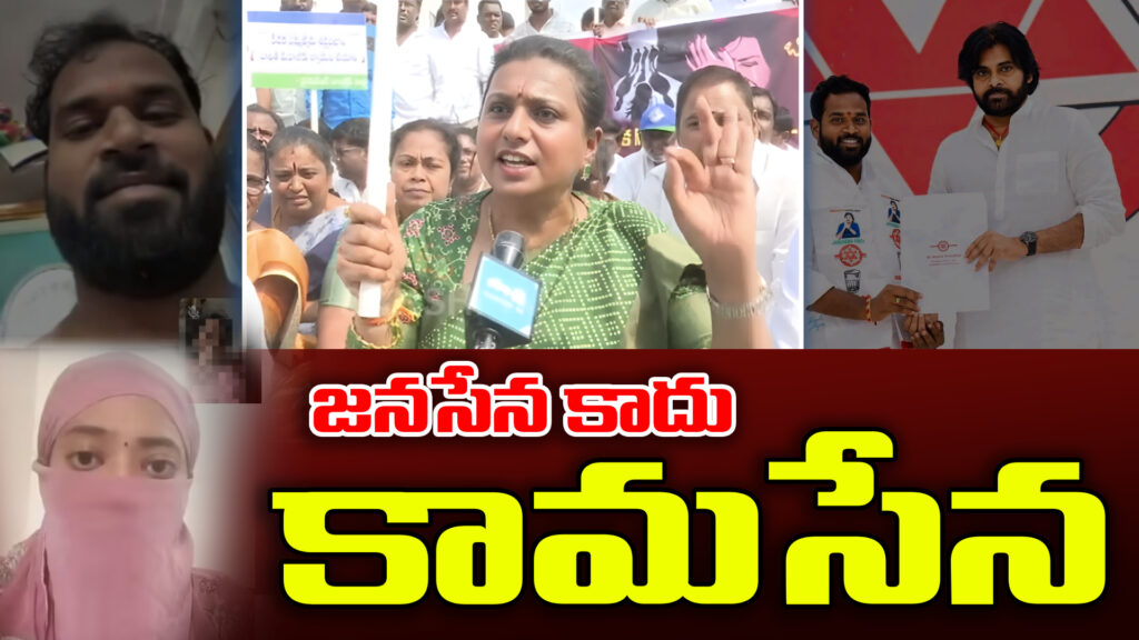 Not Jana Sena, but 'Kama Sena.. Kamandhu's Sena' (DTv Telangana)