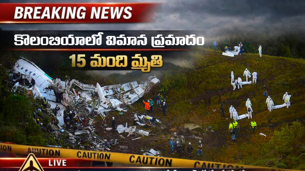 Breaking: Plane crash in Colombia, 15 dead (DTv Telangana)