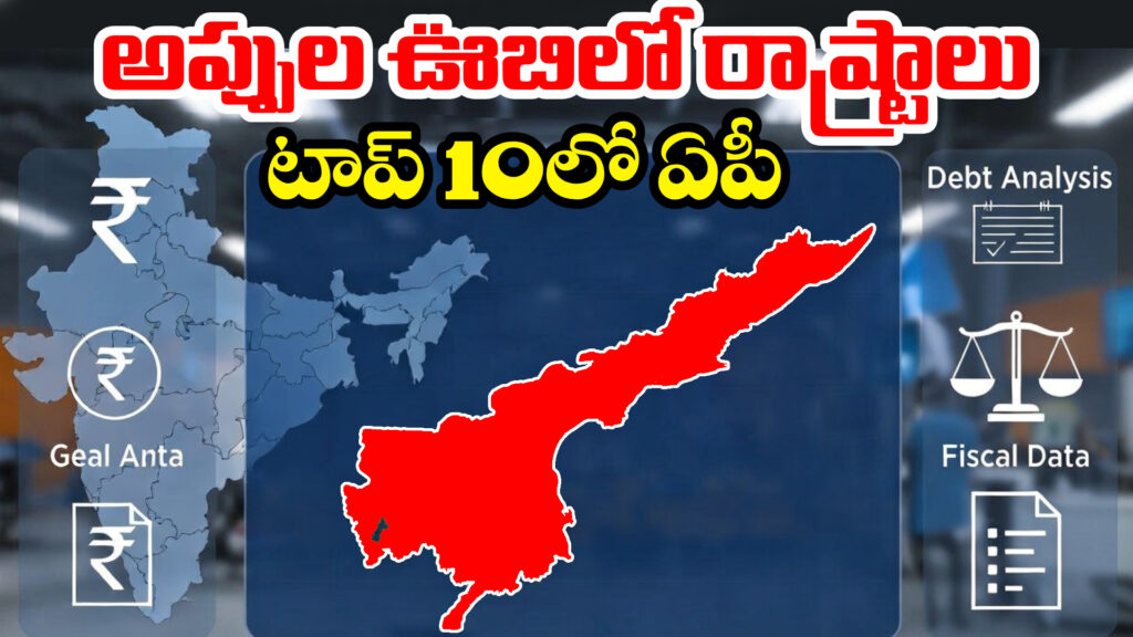 AP in the top 10: List of states in debt-DTv Telangana