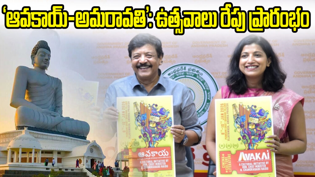 ‘Aavakai-Amaravati’: Festivals begin tomorrow