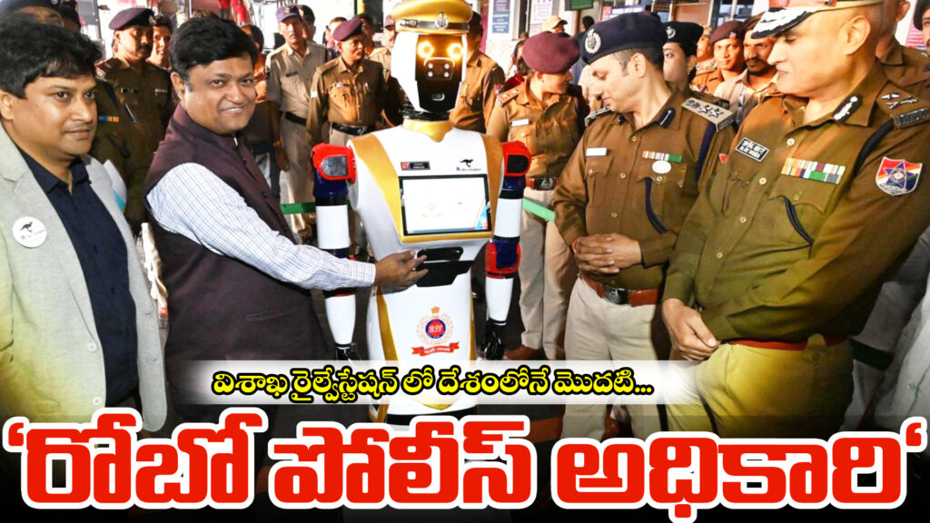 'Robo Police Officer': First in the country at Visakhapatnam Railway Station..
