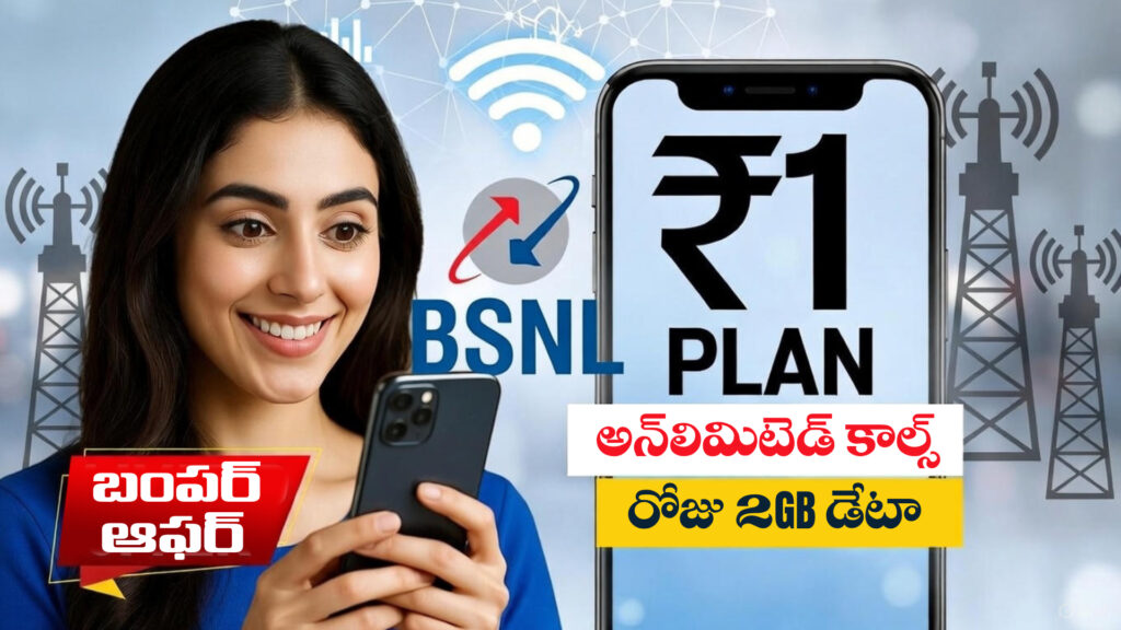 BSNL Limited Offer: Unlimited Calls, 2GB Data per Day with Rs. 1 Plan