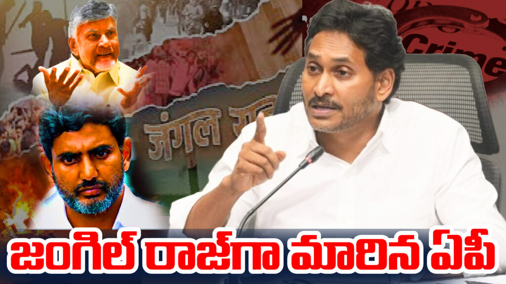 AP has become a jungle raj: YS Jagan (DTv Telanagan)