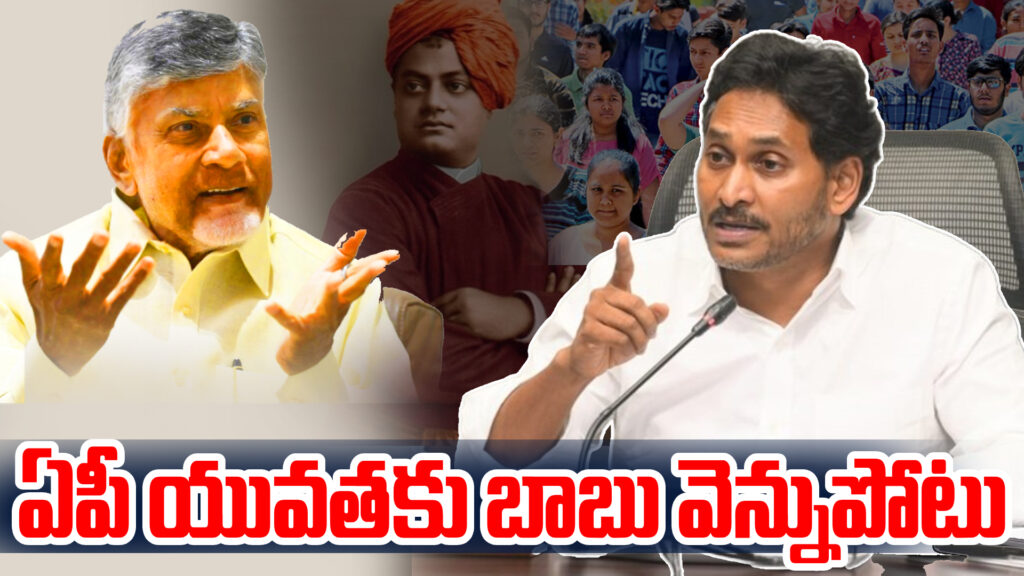 Babu is a backstabber for the youth of AP