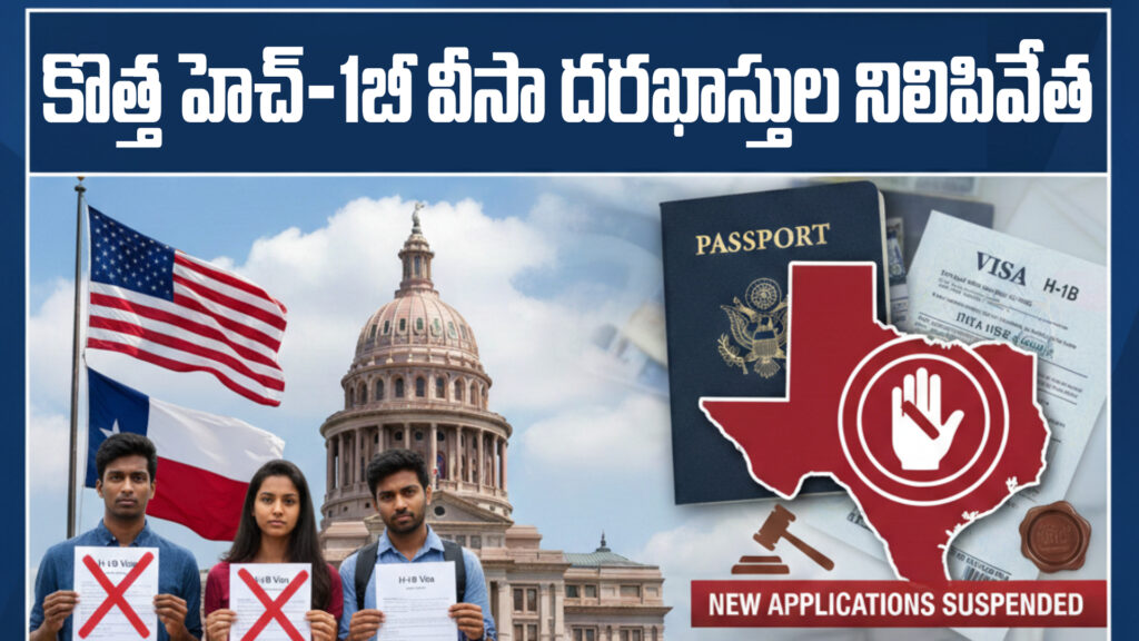Texas: Governor suspends new H-1B visa applications (DTv Telangana)