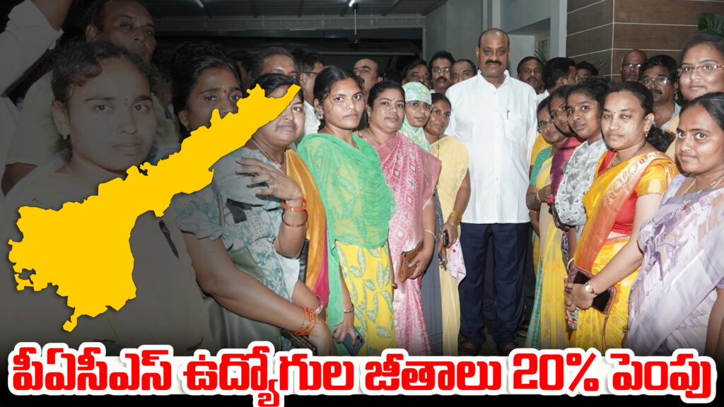 PACS employees' salaries hiked by 20%...strike called off-DTv Telangana