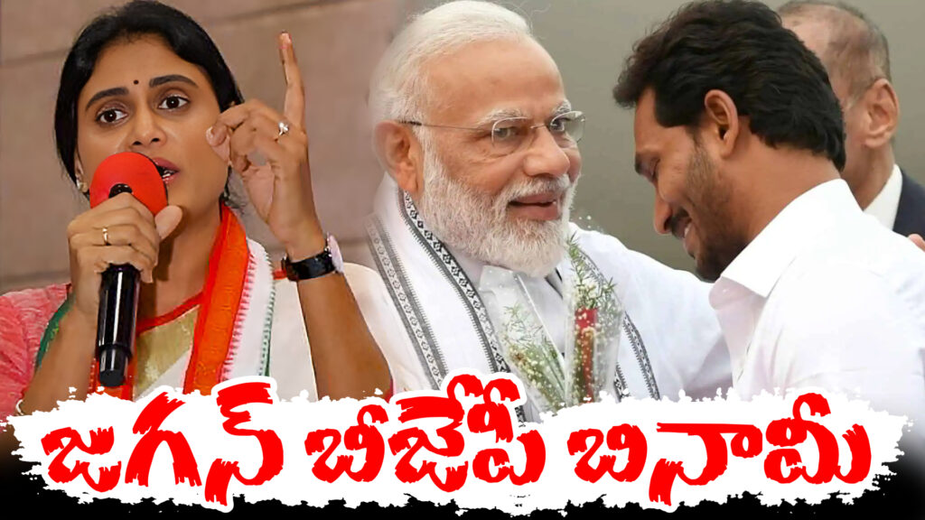 Jagan is a benami of BJP: Sharmila-DTv Telangana