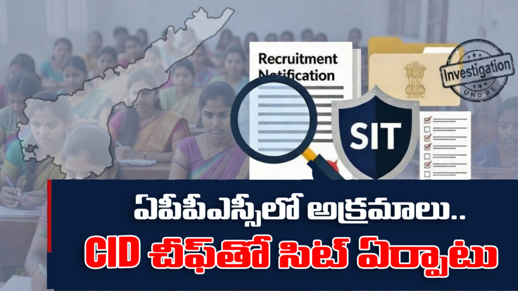 Irregularities in APPSC.. SIT formed with CID chief-DTv Telangana