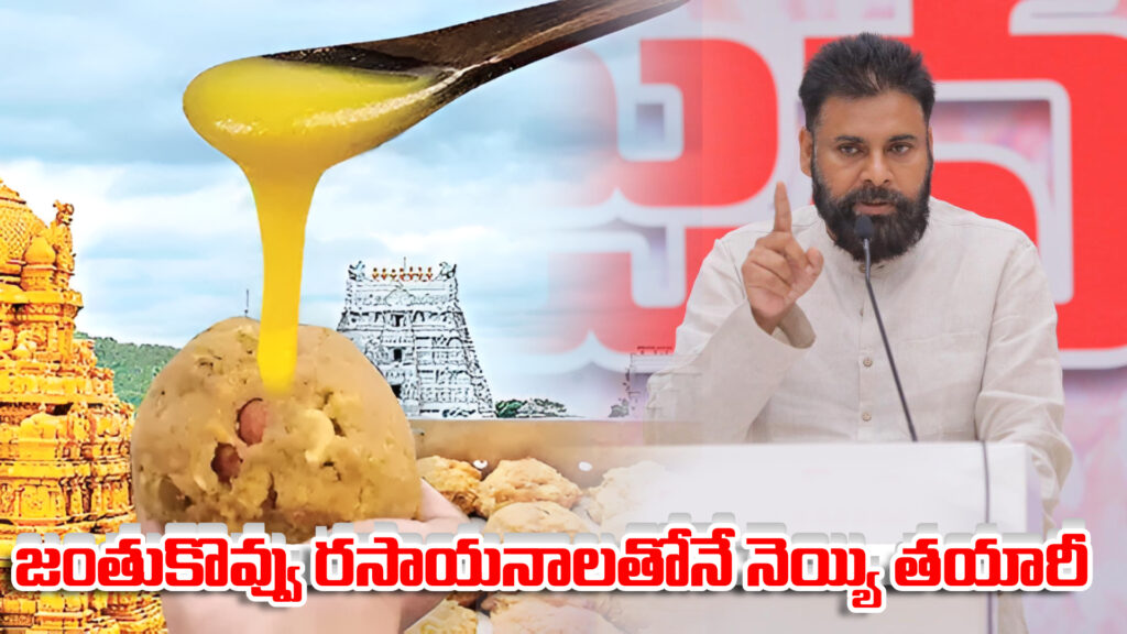 Pawan: Ghee is made with animal fat and chemicals