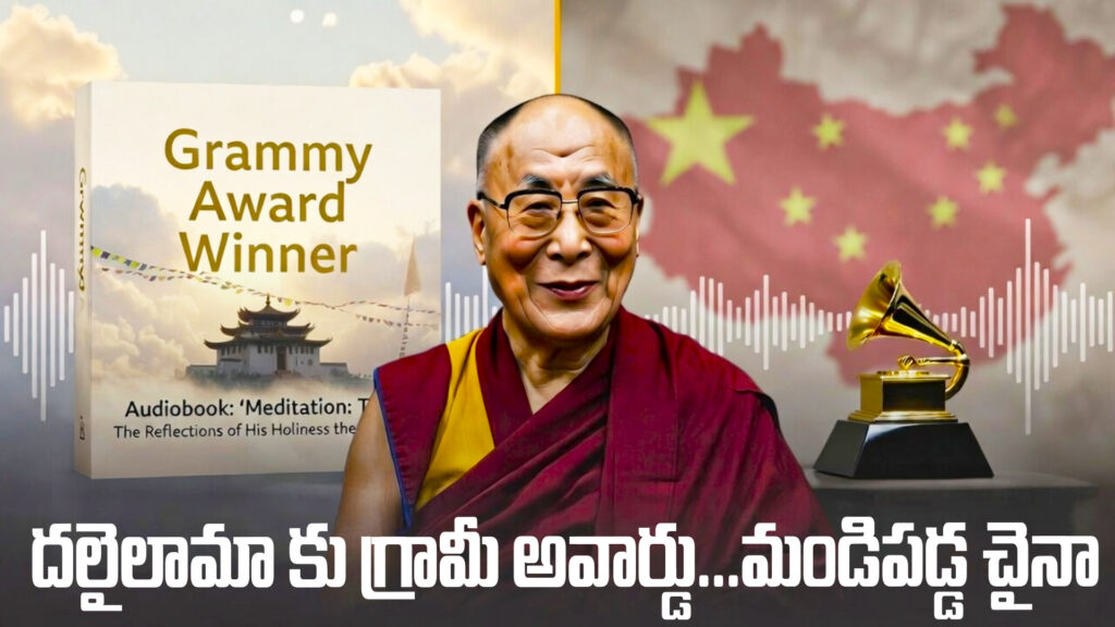 China outraged over Dalai Lama's Grammy award-DTv Telangana
