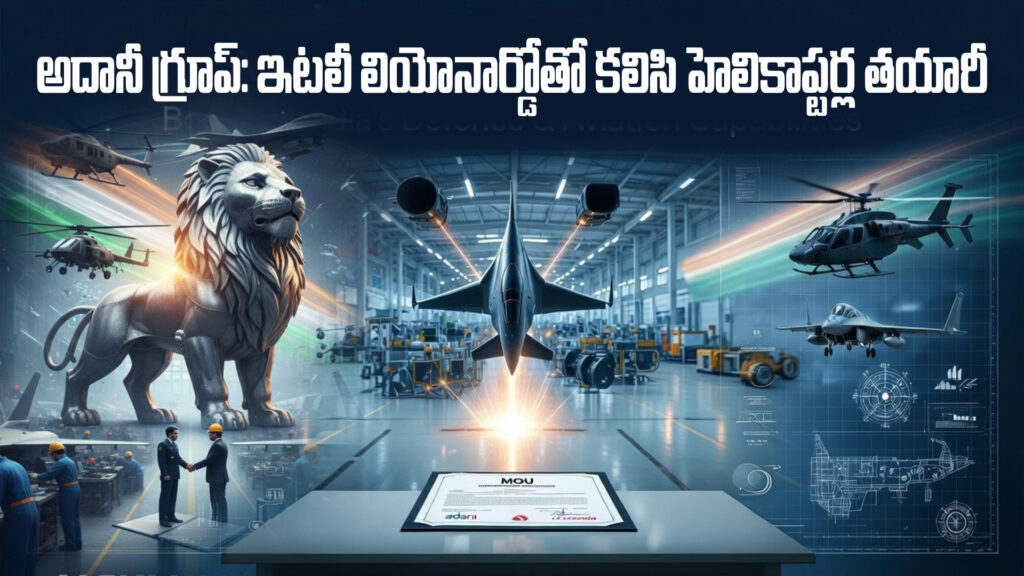 Adani Group: To manufacture helicopters in collaboration with Italy's Leonardo-DTv Telangana