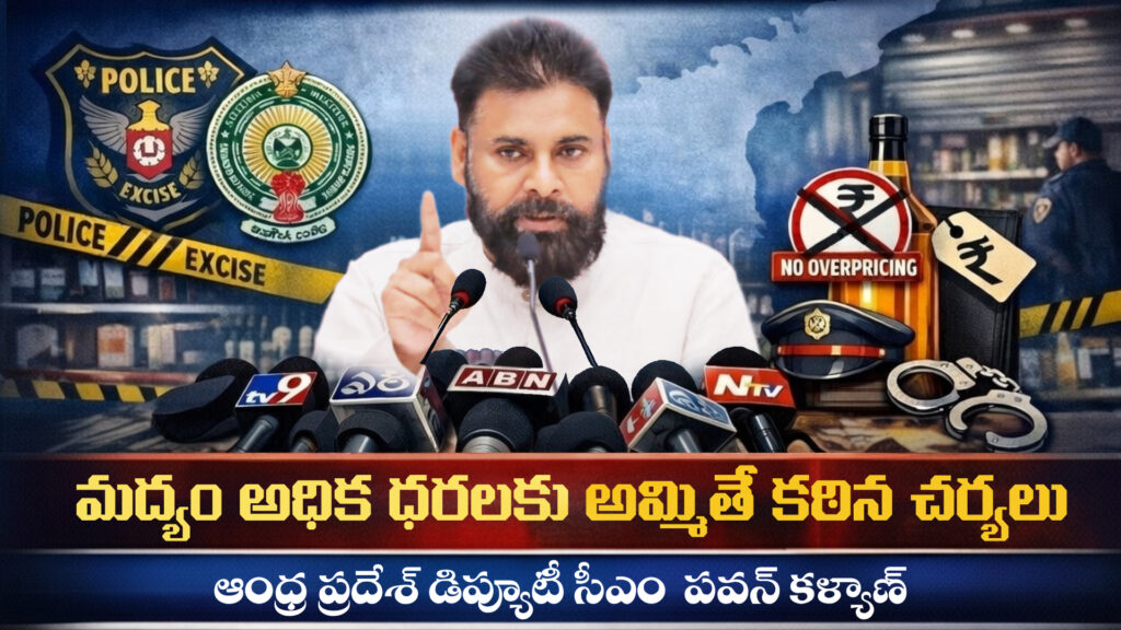 Andhra Pradesh Deputy CM Pawan Kalyan: Strict action will be taken if liquor is sold at high prices-DTv Telangana