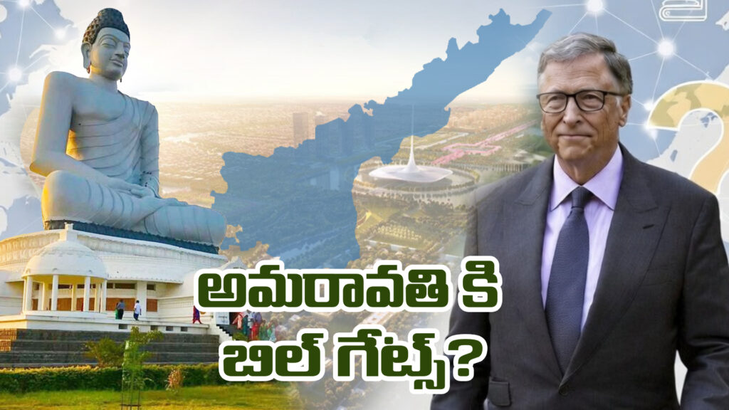 Bill Gates to Amaravati on February 18th-DTv Telangana