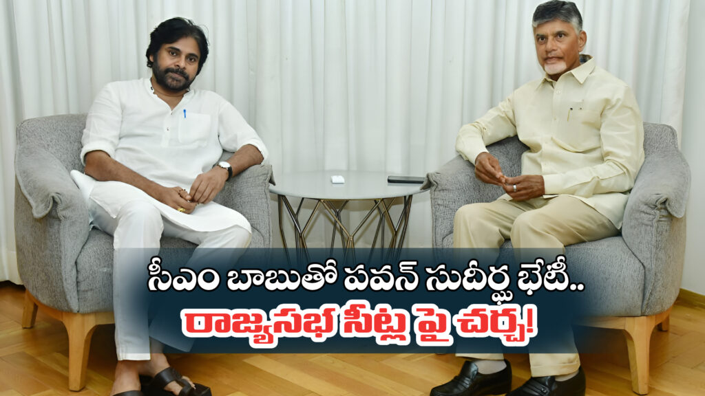 Pawan's long meeting with CM Babu.. Discussion on Rajya Sabha seats-DTv Telangana