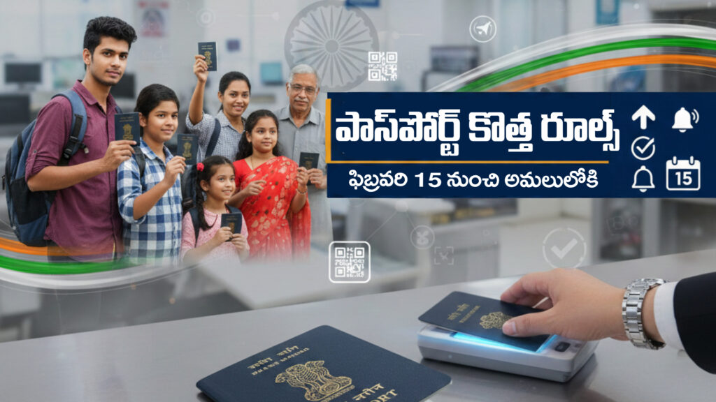 New passport rules... to come into effect from February 15-DTv Telangana