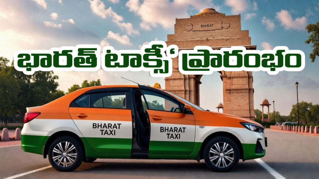 Amit Shah launches zero commission 'Bharat Taxi' Bharat Taxi' launched-DTv Telangana
