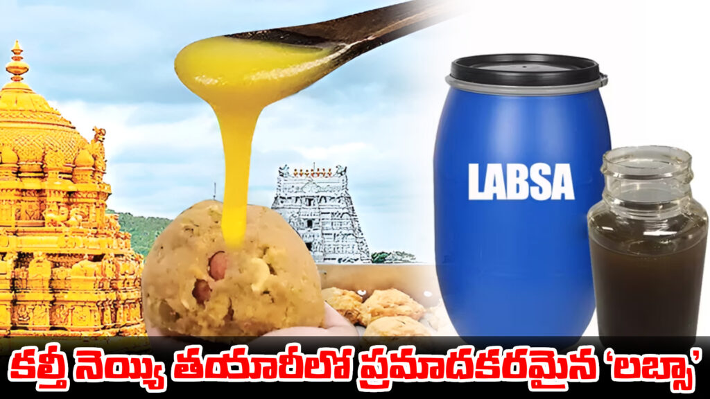 Dangerous 'labsa' made from adulterated ghee-DTv Telangana