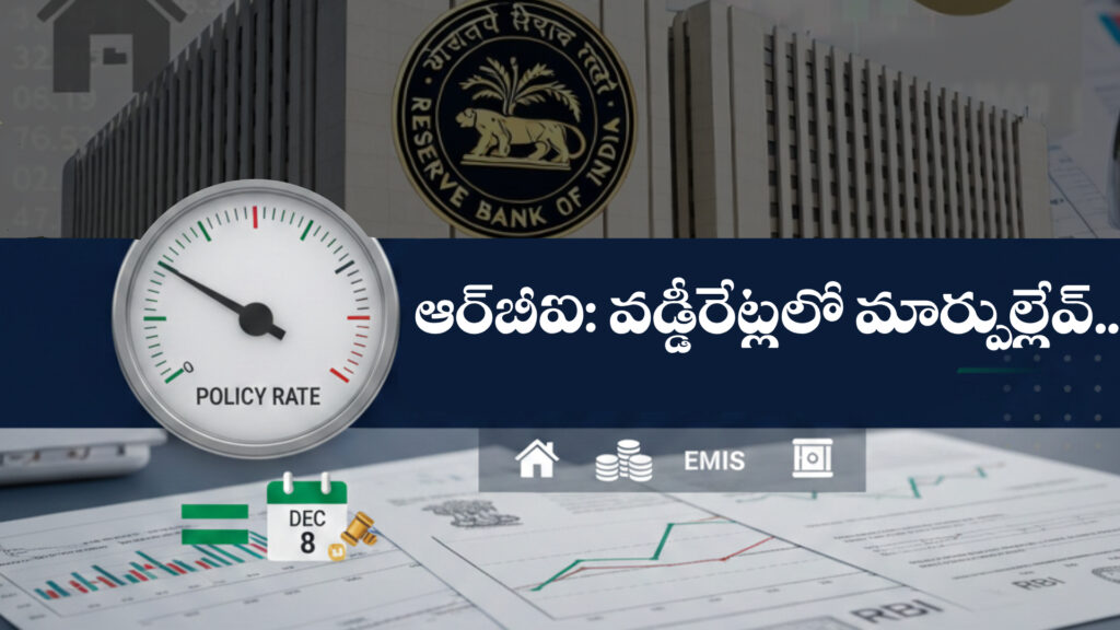 No change in RBI interest rates-DTv Telangana