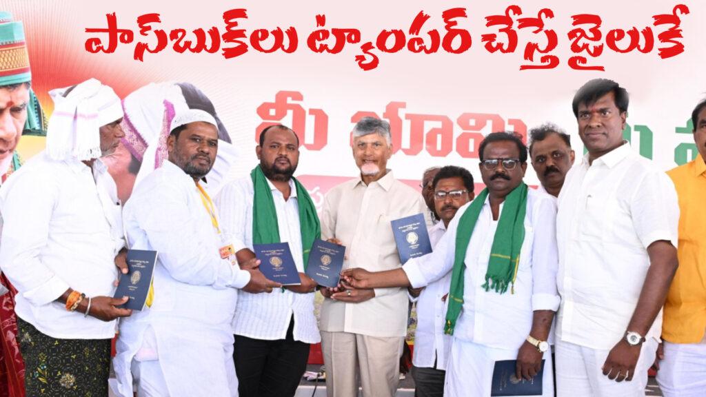 Tampering with passbooks will land you in jail: CM warning-DTv Telangana