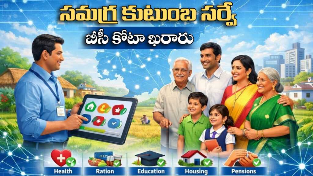 Comprehensive Family Survey: BC quota finalized-DTv Telangana