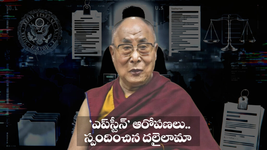 Dalai Lama responds to Epstein allegations-DTv Telangana