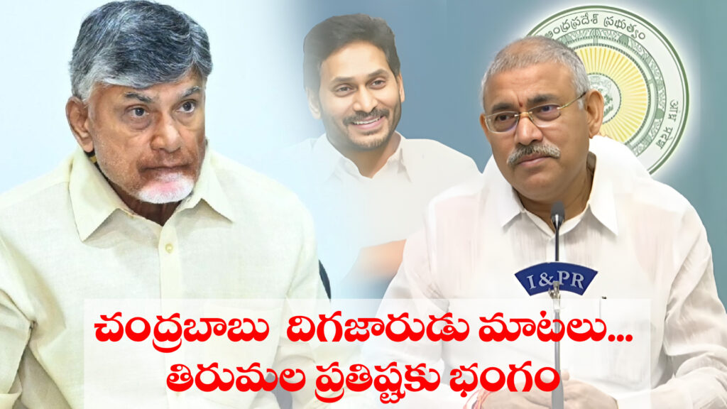Chandrababu's vulgar words...damage to the reputation of Tirumala-DTv Telangana