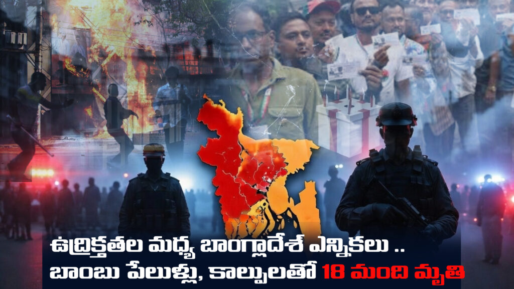 Bangladesh elections amid tensions.. 18 killed in bomb blasts, shootings-DTv Telangana