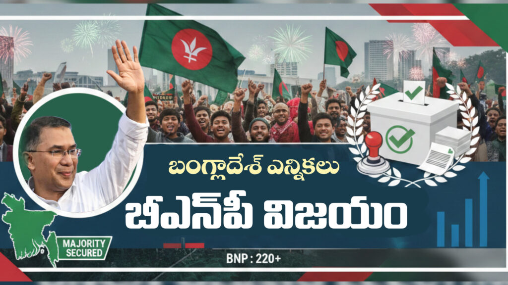 Bangladesh elections: BNP wins-DTv Telangana