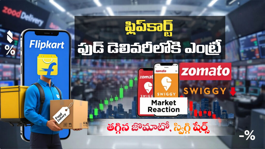 Flipkart's entry into food delivery... Zomato, Swiggy shares fall-DTv Telangana