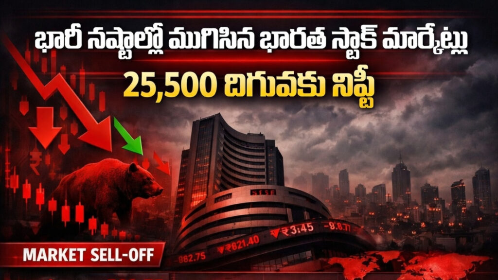 Indian stock markets closed with heavy losses.. Nifty below 25,500-DTv Telangana
