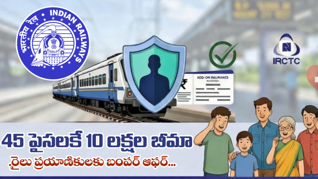 ₹10 lakh insurance for just 45 paise...Bumper offer for train passengers-DTv Telangana