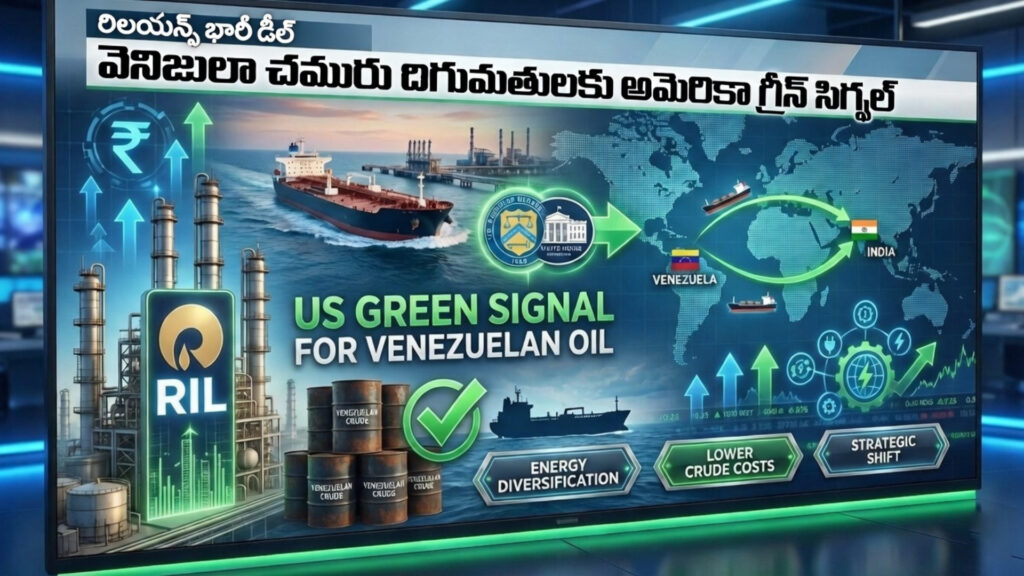 Reliance's huge deal... US green signal for Venezuelan oil imports-DTv Telangana