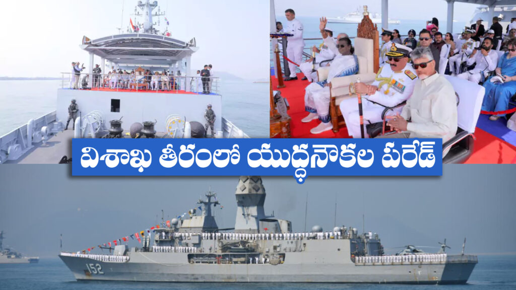 Warship parade off the coast of Visakhapatnam-DTv Telangana