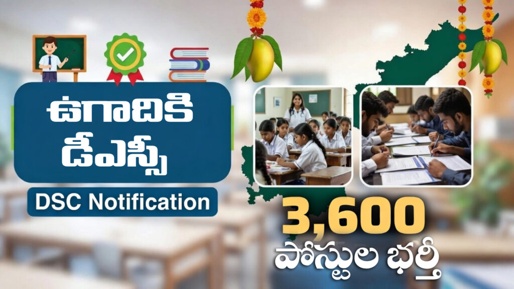 DSC for Ugadi…3,600 posts to be filled-DTv Telangana
