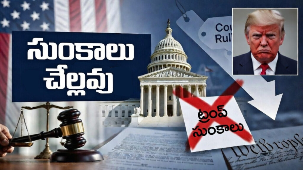 Trump's tariffs are invalid: Trump suffers defeat in Supreme Court-DTv Telangana