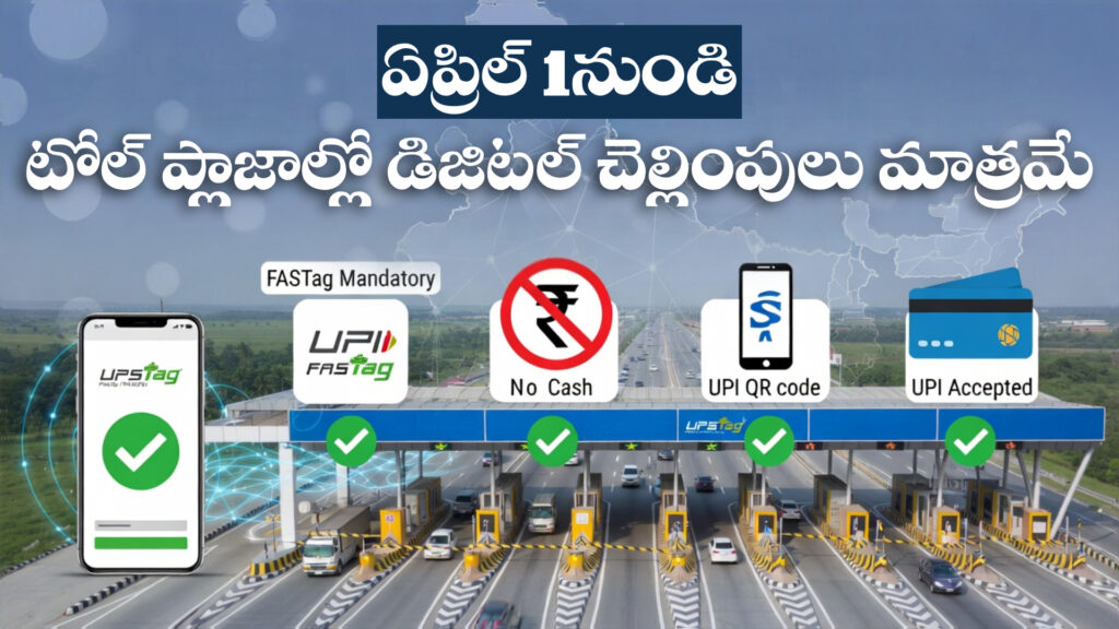 Only digital payments at toll plazas from April 1 - DTv Telangana