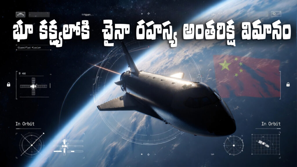 China's secret space plane enters Earth orbit-DTv Telangana