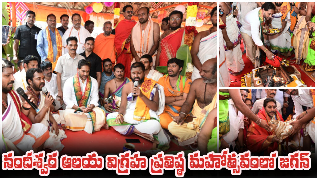 Jagan at the inauguration of the idol of Nandeeshwara temple-DTv Telangana