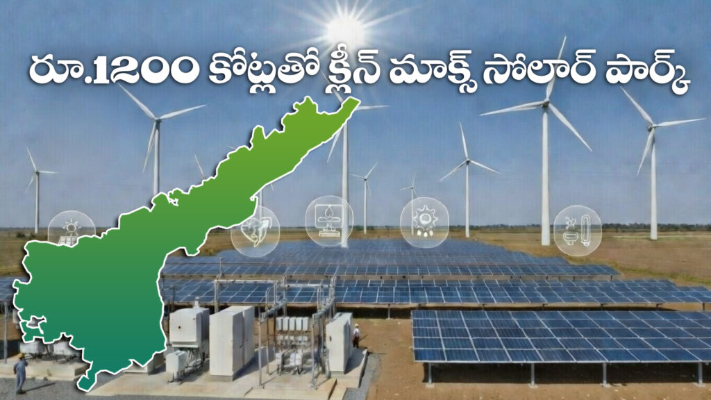 Andhra Pradesh: Clean Max Solar Park at Rs. 1200 crore-DTv Telangana