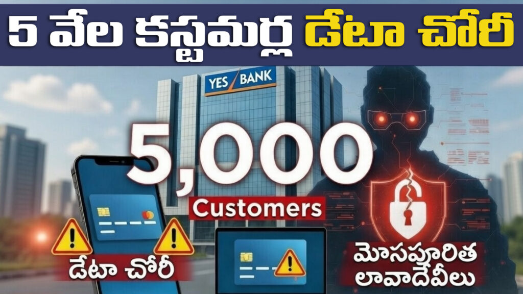 Yes Bank: Data of 5,000 customers stolen...fraudulent transactions-DTv Telangana