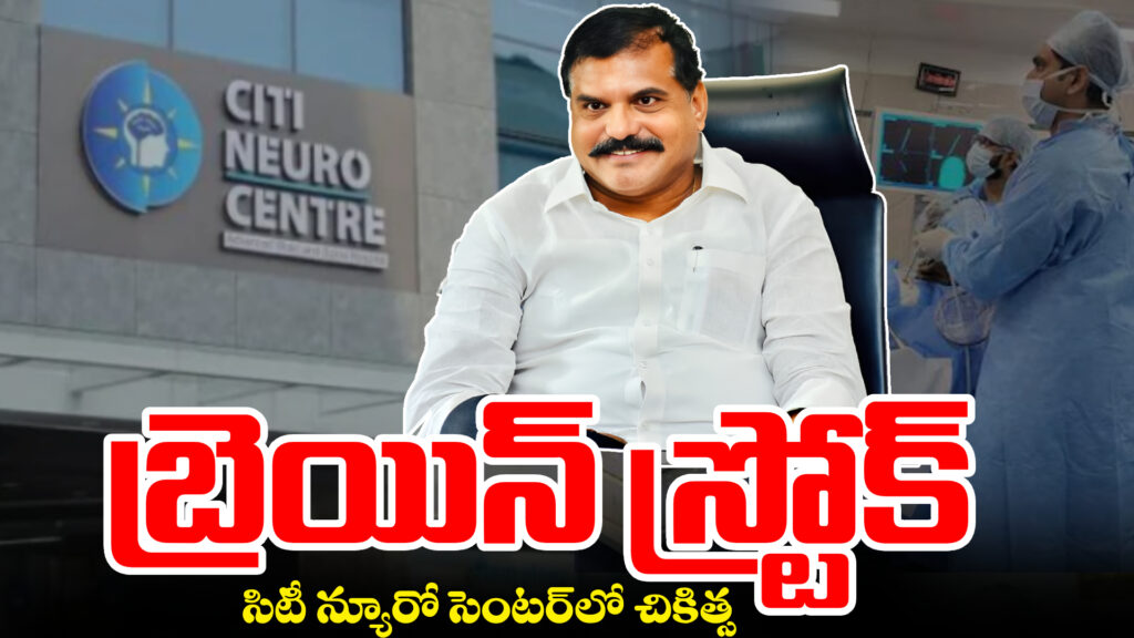 Botsa suffers brain stroke... undergoing treatment at Hyderabad City Neuro Center-DTv Telangana