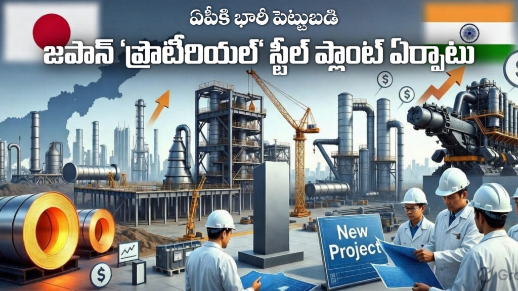 Huge investment for AP: Japan's 'Proterial' steel plant to be set up-DTv Telangana