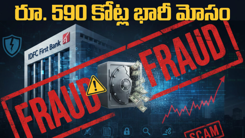IDFC Bank: Rs. 590 crore massive fraud-DTv Telangana